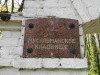 Старое мусульманское кладбище Риги, май 2020 г. Гранитная табличка на центральных воротах Старого мусульманского кладбища Риги.